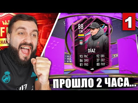 Собрал Состав За 5 Часов Без Доната В Fifa 23! 1