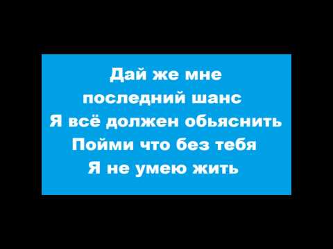 Dima Bilan/Дима Билан- Невозможное Возможно (with lyrics)