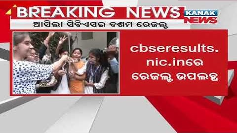 CBSE Class 10th Result Declared