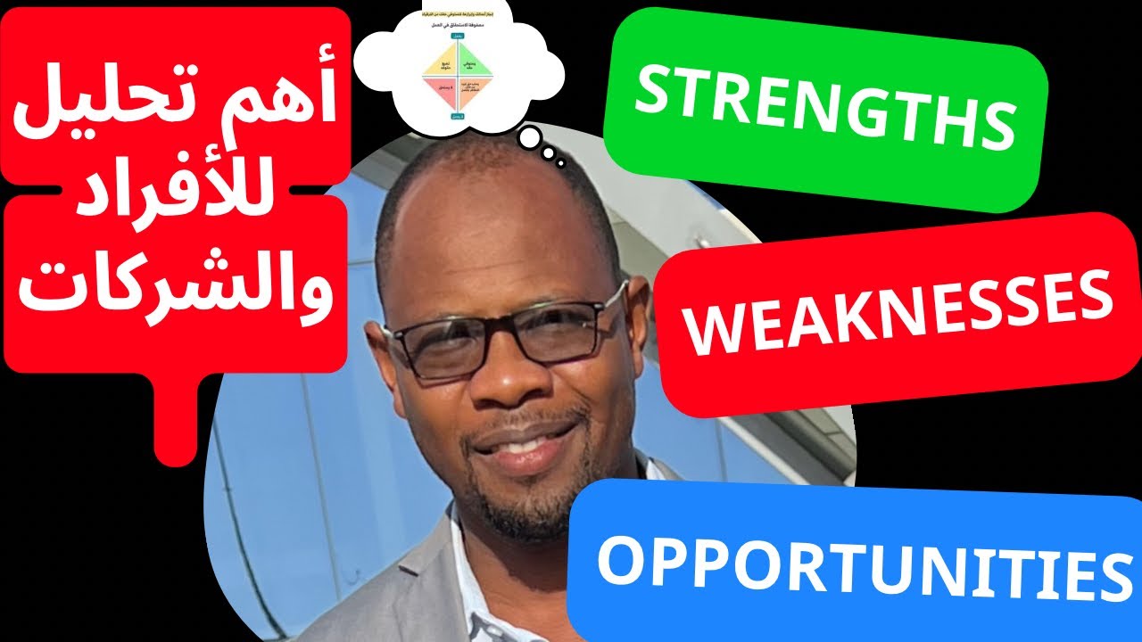 أهم تحليل الموظف ورائد الأعمال وللمهندس الموظف أو الباحث عن عمل #مصفوفة_الاستحقاق #تحليل_سواتSWOT