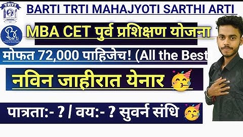 barti result 2025|mahajyoti result 2025|trti result 2025|barti cut off 2025|#barti_ #trti #mahajyoti