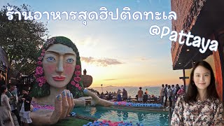 Pattaya Ep.2: A budget hotel with breakfast and a breathtaking beach-view restaurant