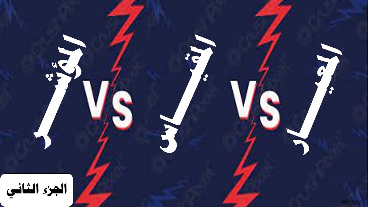 ( 40 ) الفرق بين المعيار والمقياس والمؤشر - ج2