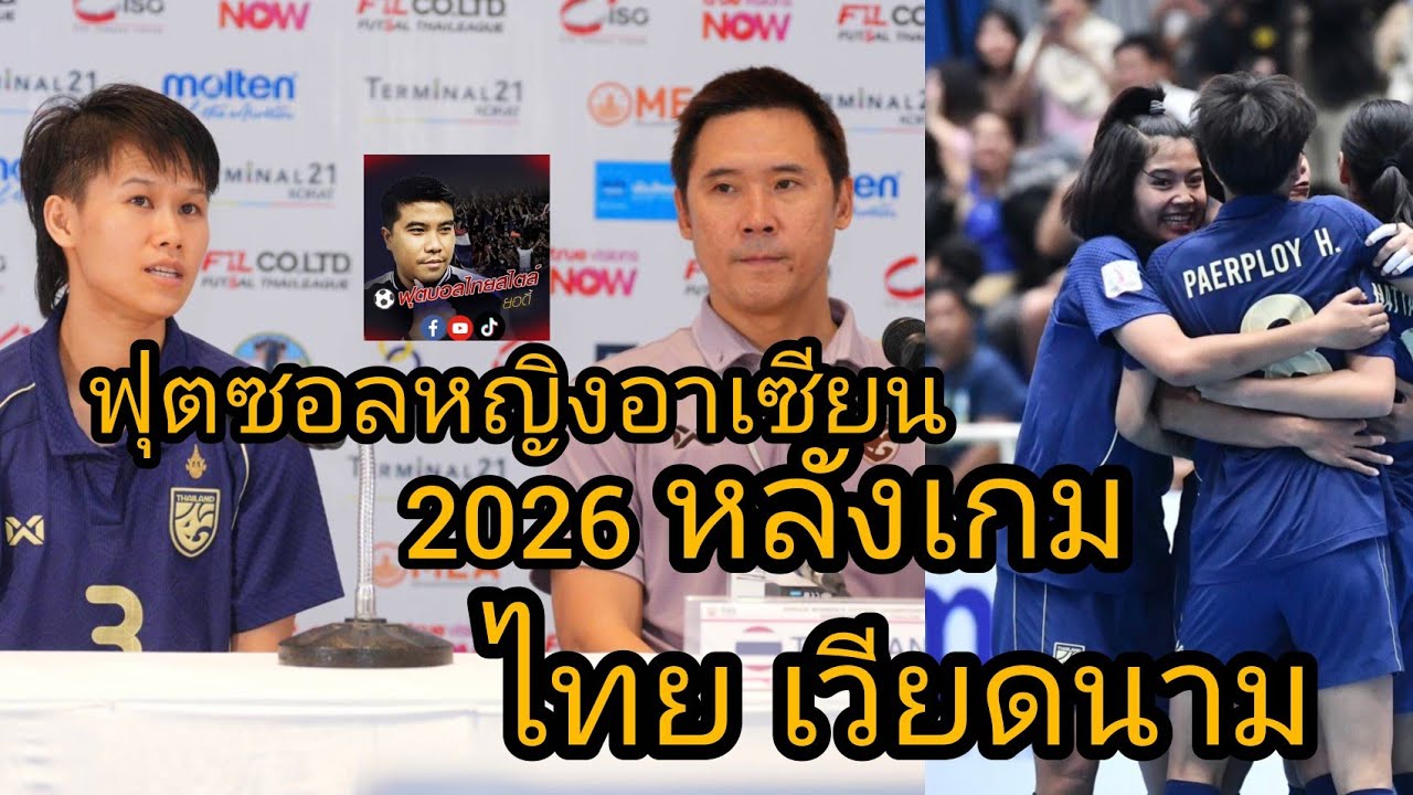 Женская сборная Таиланда по футзалу после победы над Вьетнамом вышла в финал чемпионата АСЕАН по ...