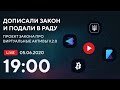 Проект Закона про Виртуальные Активы v.2.0