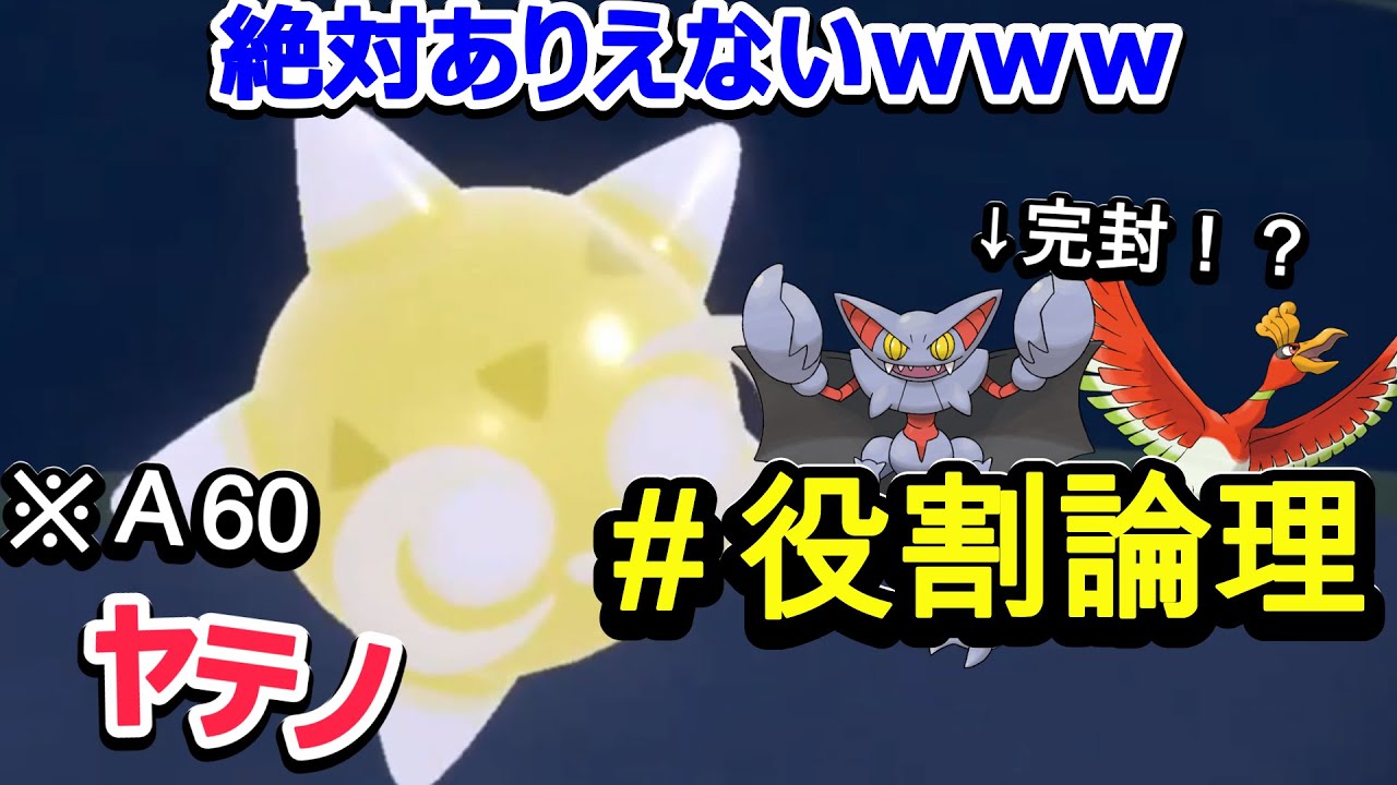 【どう見てもおもちゃ】ホウオウ破壊！？見た目絶対ありえない”メテノ”がヤケモンに挑戦ですぞｗｗｗ【役割論理】