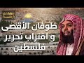الشيخ خالد الراشد طوفان الأقصى وإقتراب تحرير فلسطين الشيخ خالد الراشد طوفان الأقصى وإقتراب تحرير فلسطين