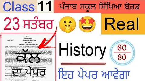 11 class History september paper 2025 #pseb class 11 History paper september 2025 solved 