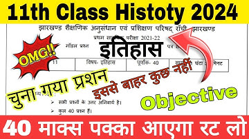 Class 11th history vvi objective question 2024 || class 11th history model paper  2024 || term 1