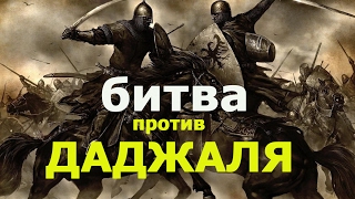 Битва против Даджаля. Признаки Конца Света. Битва против Даджаля. Признаки Конца Света.
