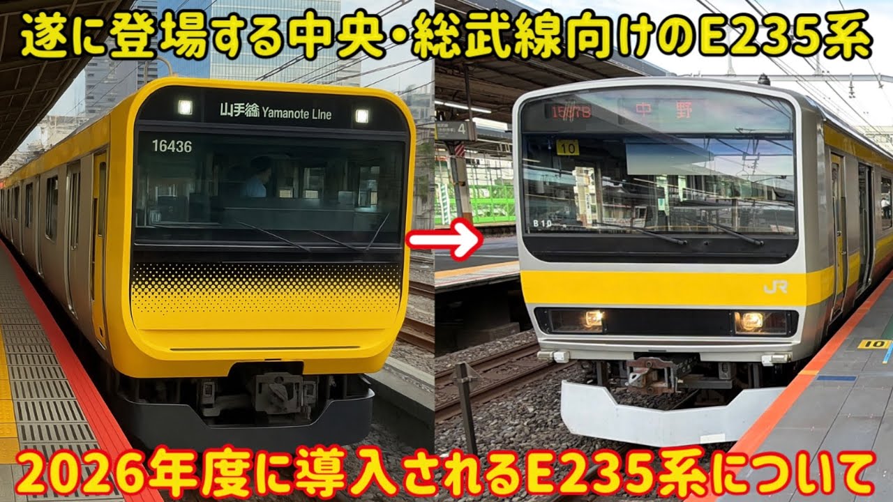 【本数が足らないE235系】山手線から中央・総武線に「転用される」E235系が〇〇になっていた… - YouTube
