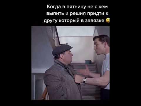 Завязал! - YouTube