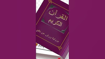 #القرآن الكريم#الشيخ العيون الكوشي#ما تيسر من سورة طه#قراء من المغرب#