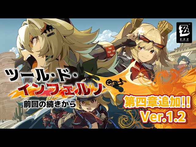 【#ゼンゼロ】Ver.1.2 『ツール・ド・インフェルノ』　🔥第四章！前回の続きから！【にじさんじ/ドーラ】のサムネイル