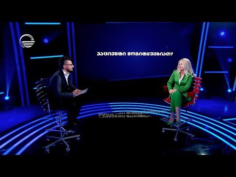 პაციენტი მოგიტყუებიათ?