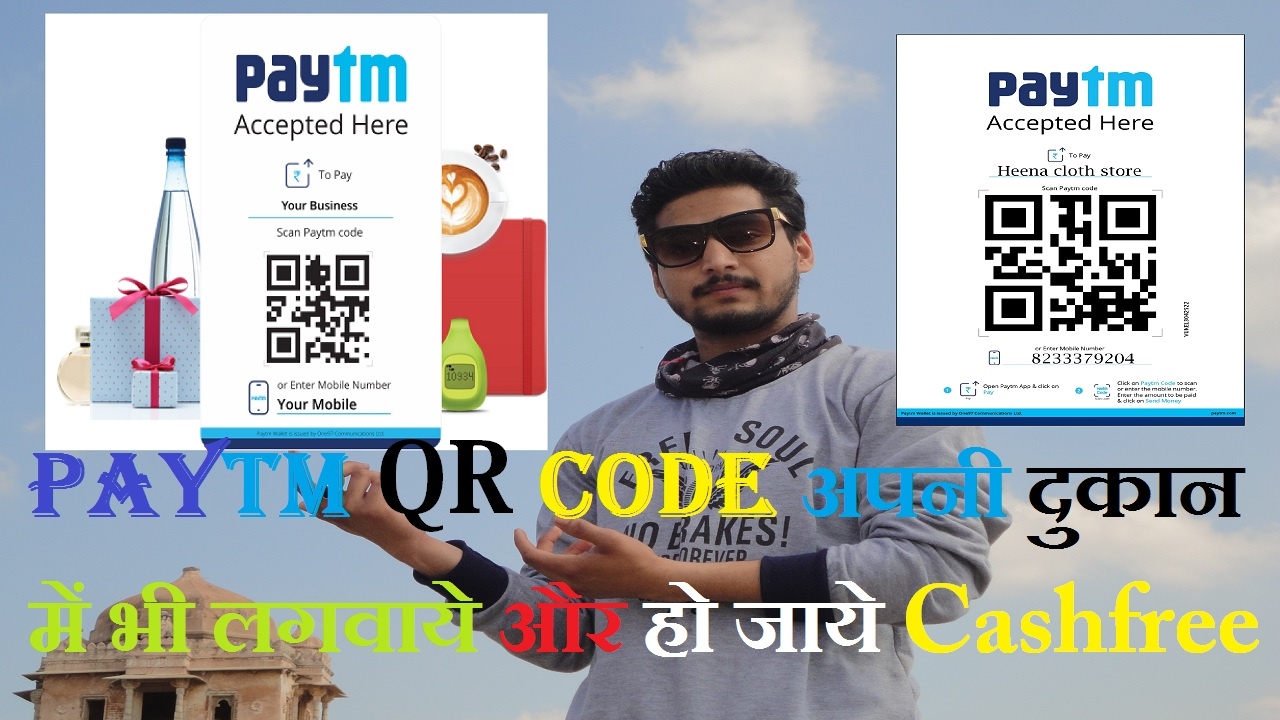 Paytm का qr code कैसे बनाते है । How to generate paytm qr code. - YouTube