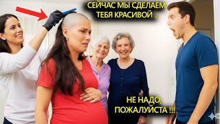 видео: Жестокие родственники жениха обрили невесту наголо — и вдруг дверь распахнулась… 💔 картинка: Жестокие родственники жениха обрили невесту наголо — и вдруг дверь распахнулась… 💔