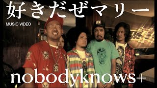 nobodyknows+「好きだぜ、マリー。」Music Video