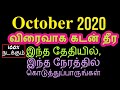 october 2020 விரைவில் கடன் தீர்க்கும் தேதி மற்றும் நேரம் - Siththarkal M...