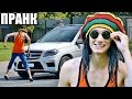 ВЕСЁЛЫЙ РАСТАМАН / ПРАНК