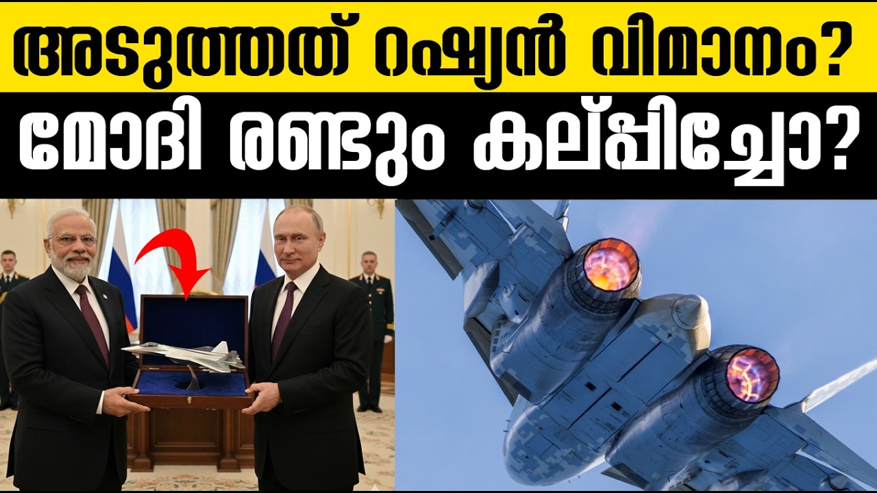 മോദി ആ കടുത്ത തീരുമാനം എടുത്തോ? എങ്കില്‍ ശത്രുക്കള്‍ ഞെട്ടും| SU 57 India Russia deal? #modi #india