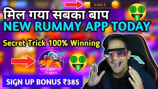 💸₹385 Bonus | New Rummy App Today | New Teenpatti App 2024 | Teen Patti Real Cash Game | Real Rummy screenshot 2