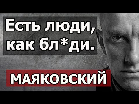 Есть люди как люди АКТУАЛЬНО Владимир Маяковский стихи о людях