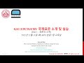 GS1 EPCIS/CBV 표준 소개와 활용 (2022-12-13, 부산)