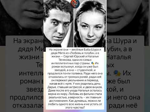 Их любовь, прожившая полвека #судьба #истории #знаменитости #отношения #любовь #интересно #кино