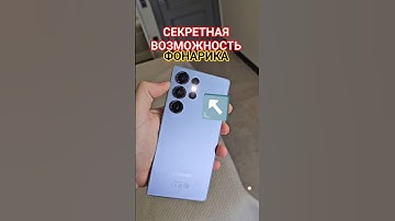 Полезная возможность фонарика на смартфоне #технолайфхаки #смартфон #телефоны #телефон #android