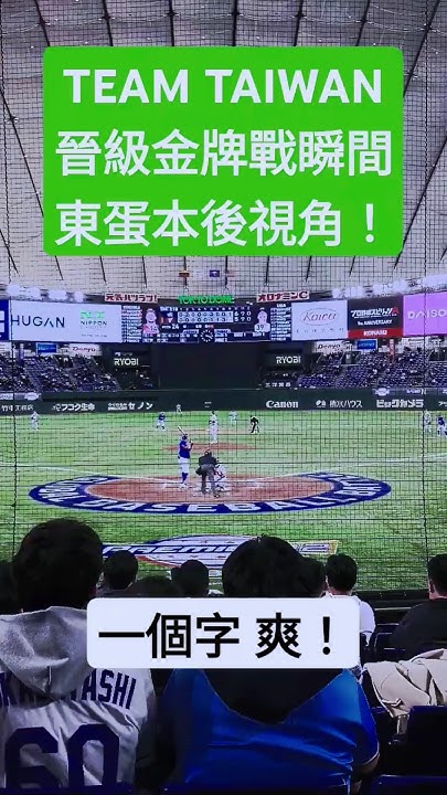[分享] 剛剛在東蛋本後紀錄進金牌戰的瞬間！