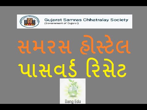 Samras Hostel I How to reset password I સમરસ હોસ્ટેલ સ્ટુડન્ટ લોગીન પાસવર્ડ રી - સેટ