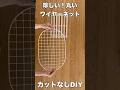 【100均DIY】めずらしい！ 丸いワイヤーネット活用 かわいい棚のDIYアイデア #100均diy #棚 #すのこ #Shorts #ワイヤーネット