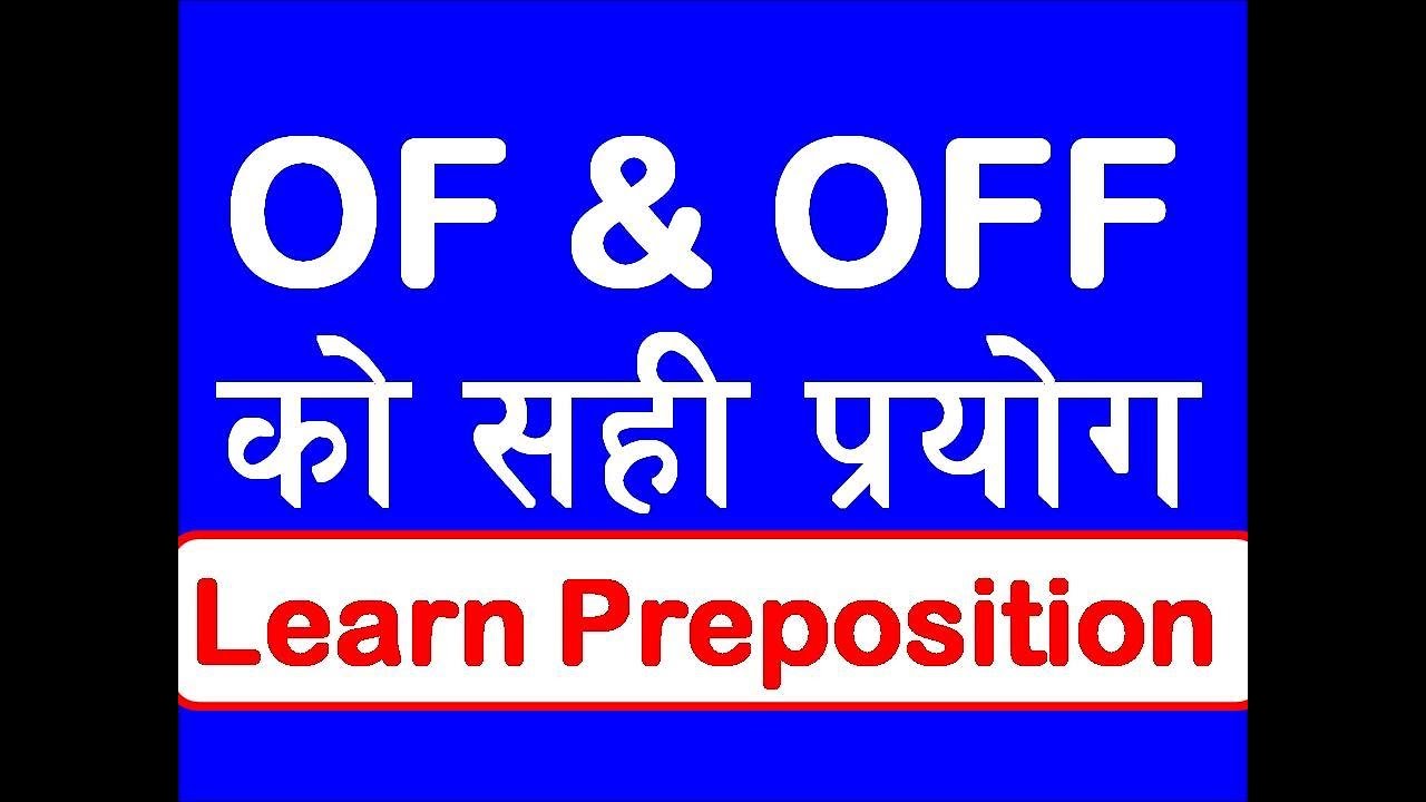 OF & OFF सजिलै यसरी बुझौ | Of and Off Prepositions in English Grammar | Learn Prepositions - Nepali