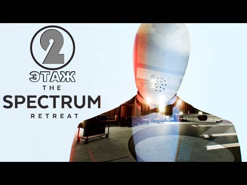Видео: ДЕНЬ СУРКА В - The Spectrum Retreat #2