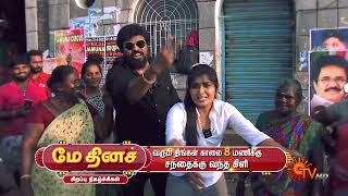 May Day Special - Promo | 1st May 2023 @8.00 AM | Sun TV