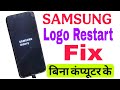 Samsung Auto Restart Problem Fix | 100% Working Solution 2025 | Easy Method