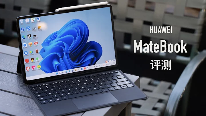 華為 MateBook E 評測：我已經分不清這是筆記本還是平板了 - 天天要聞