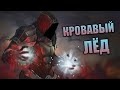 Skyrim Requiem for a Balance 5.1 БЕЗ СМЕРТЕЙ + БЕЗУМЕЦ 🔴 Возвращение Кровавого льда #1