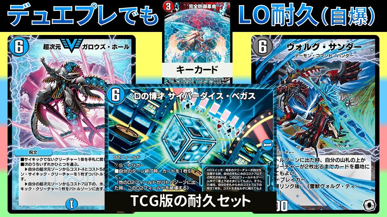 相手ターンにセルフLOして完全防御できる『博才ヴォルグサンダー』【デュエプレ】【DMPP-30】