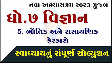 std 7 science ch 5 swadhyay solution, dhoran 7 vigyan chapter 5 swadhyay solution, ved education