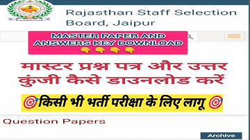 RSMSSB Master Paper and Answers key download |  Answer Key कैसे Download करें | RKMTECHINFO