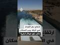سانا: ارتفاع منسوب نهر الفرات في الرقة يجبر السكان على رفع سواتر ترابية