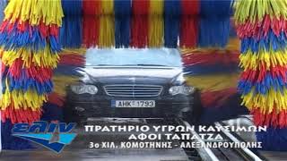 YouTube video xVmU6U3Apss
