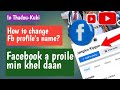 Facebook a profile min khel daan  how to change facebook name  in thadoukukijanglenkipgen1