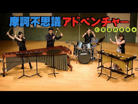打楽器4重奏 摩訶不思議アドベンチャー ドラゴンボール Dragon Ball OP 懐かしのアニソンコンサート切り抜き