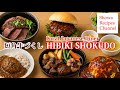 短角牛を堪能できるひびき食堂【久慈の名店シリーズ】