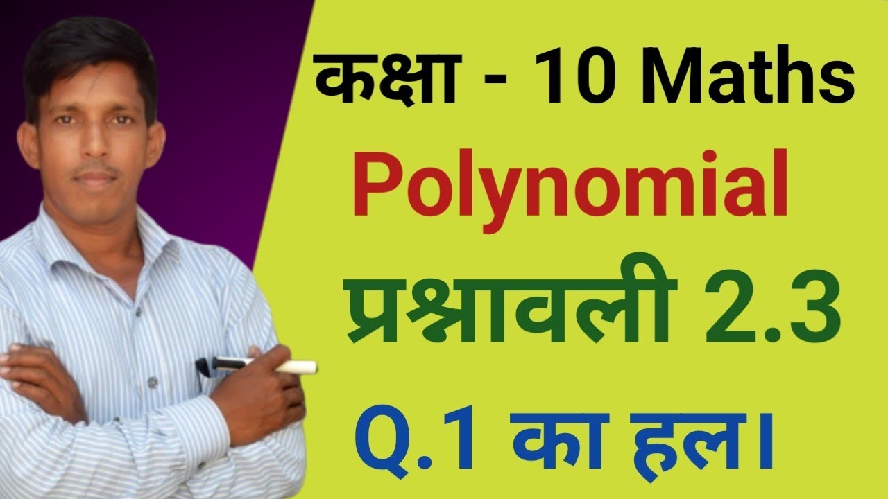 class10-maths-bahupad-class-10-polynomial-question-sloved-class-10