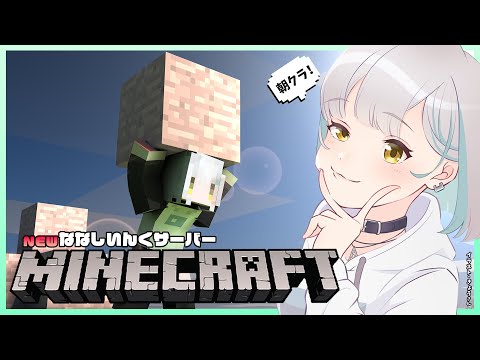 【Minecraft】聖帝十字陵を造る!(うそです)【ななしいんく鯖】 video thumb