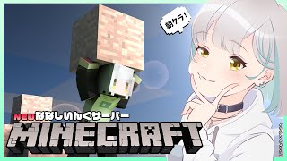 【Minecraft】聖帝十字陵を造る！(うそです)【ななしいんく鯖】